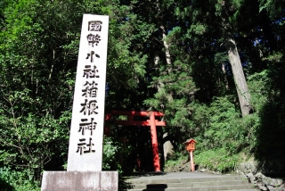 箱根神社第三鳥居