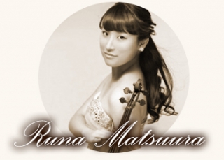 松浦 瑠奈（ヴァイオリン）