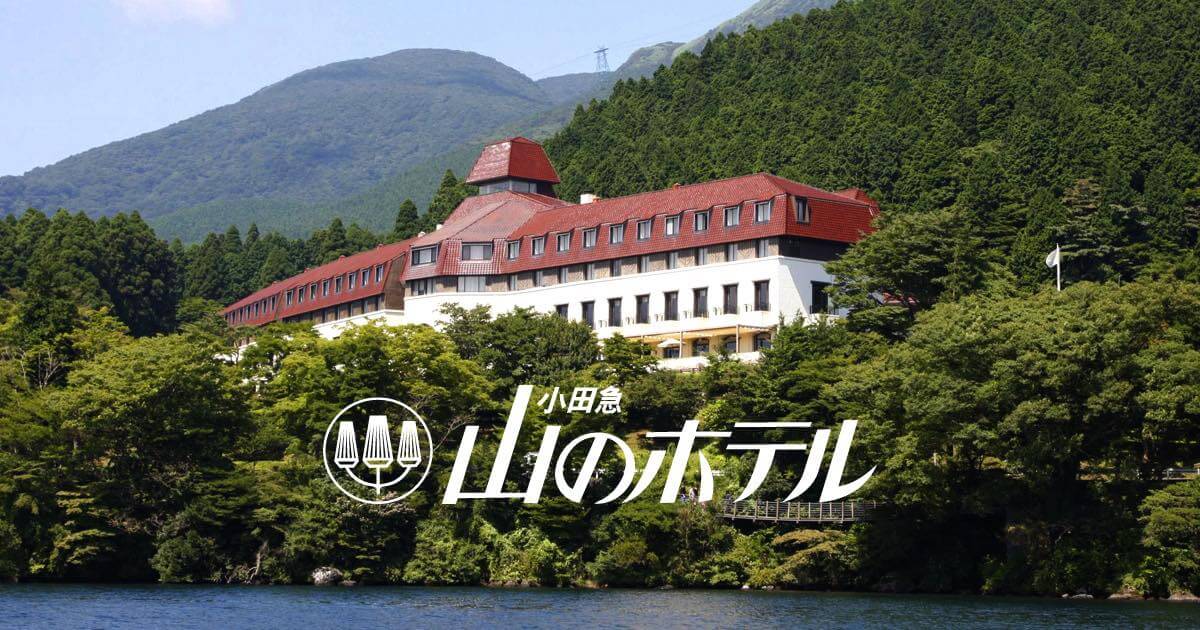 箱根のホテルなら、芦ノ湖畔の山のホテル【公式】