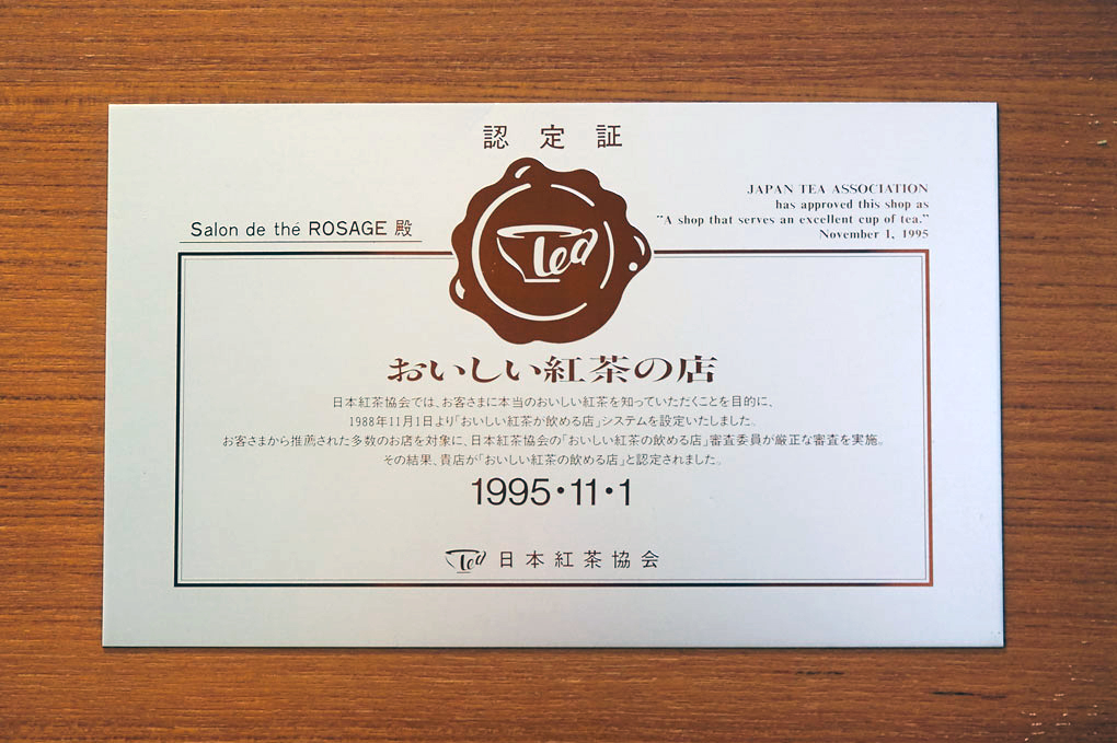 箱根のデザートレストラン【公式】サロン・ド・テ ロザージュ