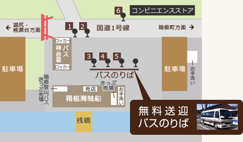 無料送迎バスのご案内