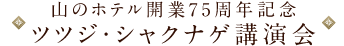 倉重先生講演会