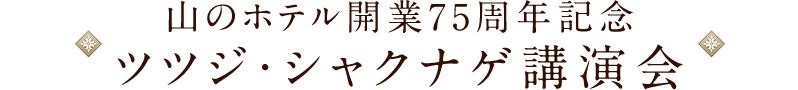 倉重先生講演会